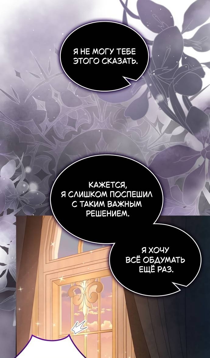 Манга Я разведусь со старшим братом главной героини - Глава 103 Страница 59