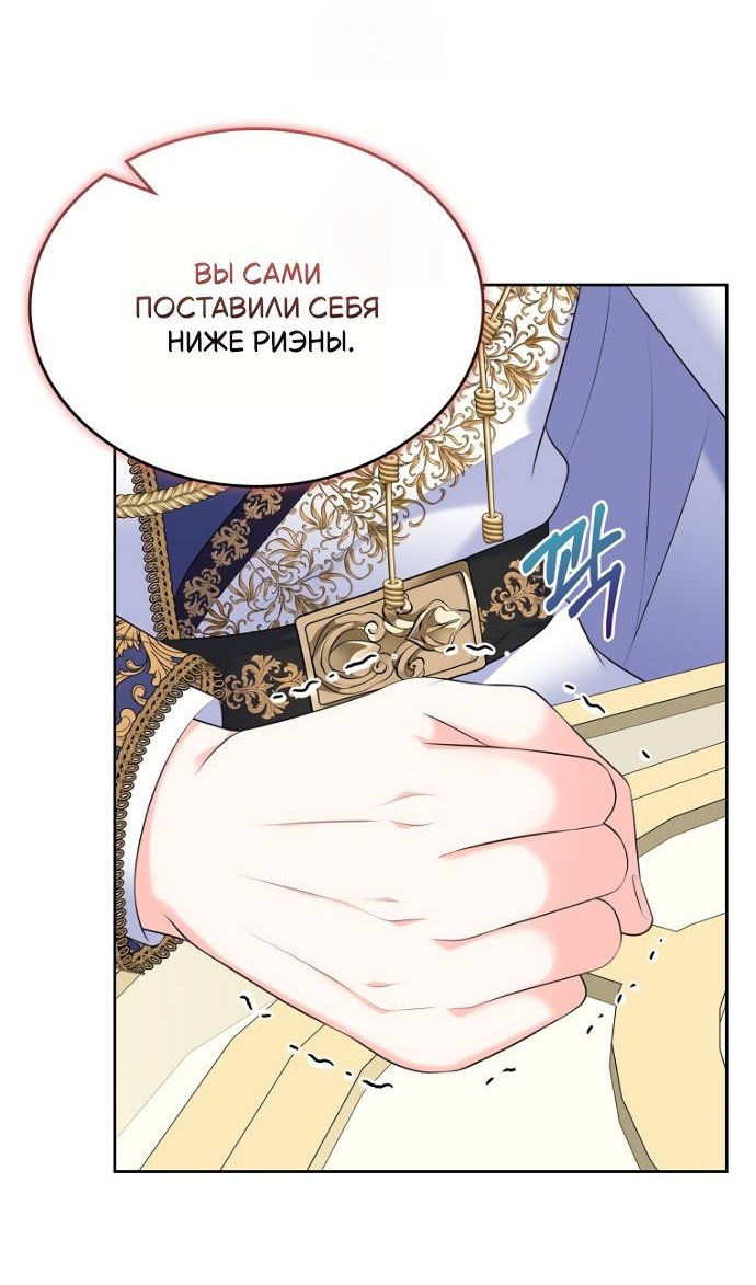 Манга Я разведусь со старшим братом главной героини - Глава 103 Страница 30