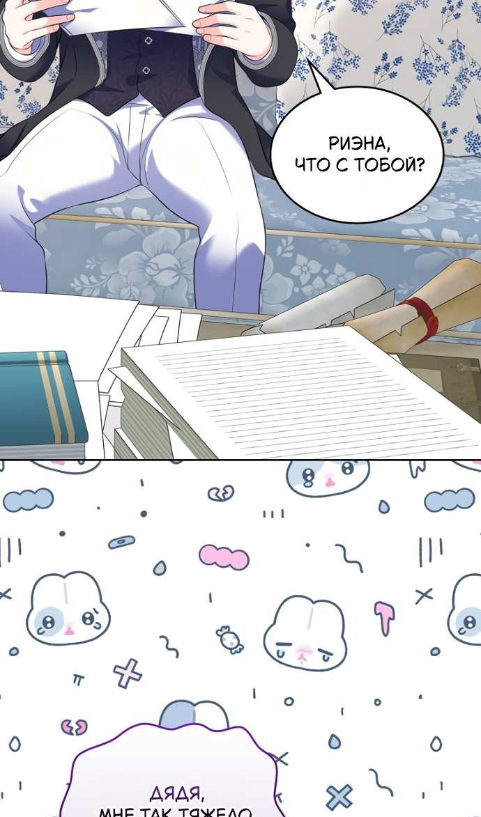 Манга Я разведусь со старшим братом главной героини - Глава 104 Страница 21
