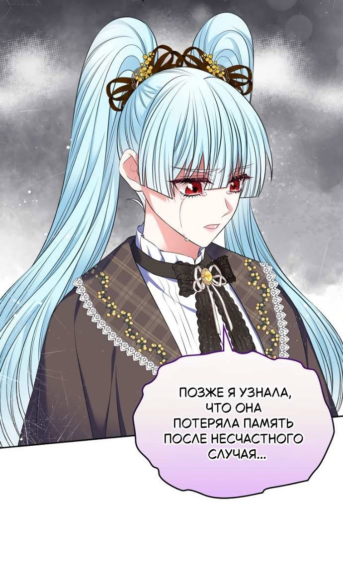 Манга Я разведусь со старшим братом главной героини - Глава 104 Страница 75