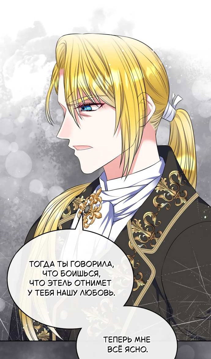 Манга Я разведусь со старшим братом главной героини - Глава 104 Страница 76