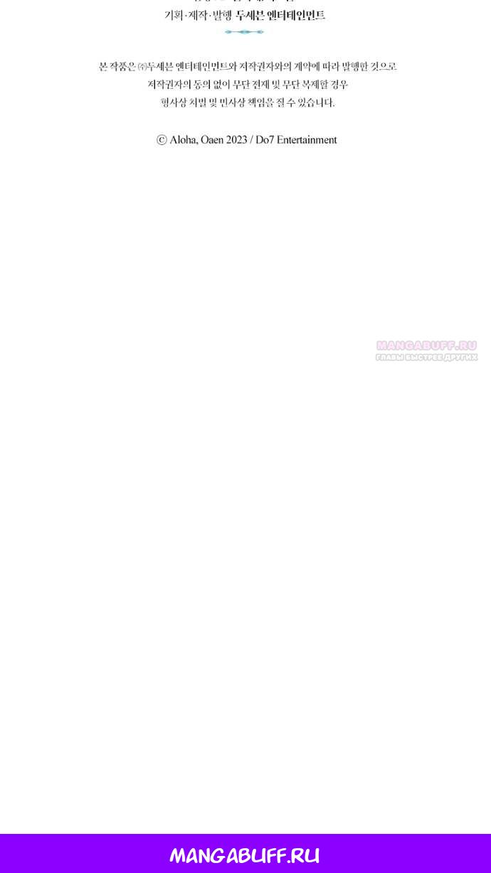 Манга Я разведусь со старшим братом главной героини - Глава 104 Страница 87