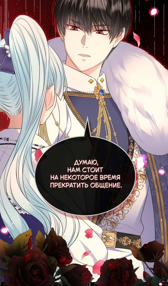 Манга Я разведусь со старшим братом главной героини - Глава 104 Страница 3