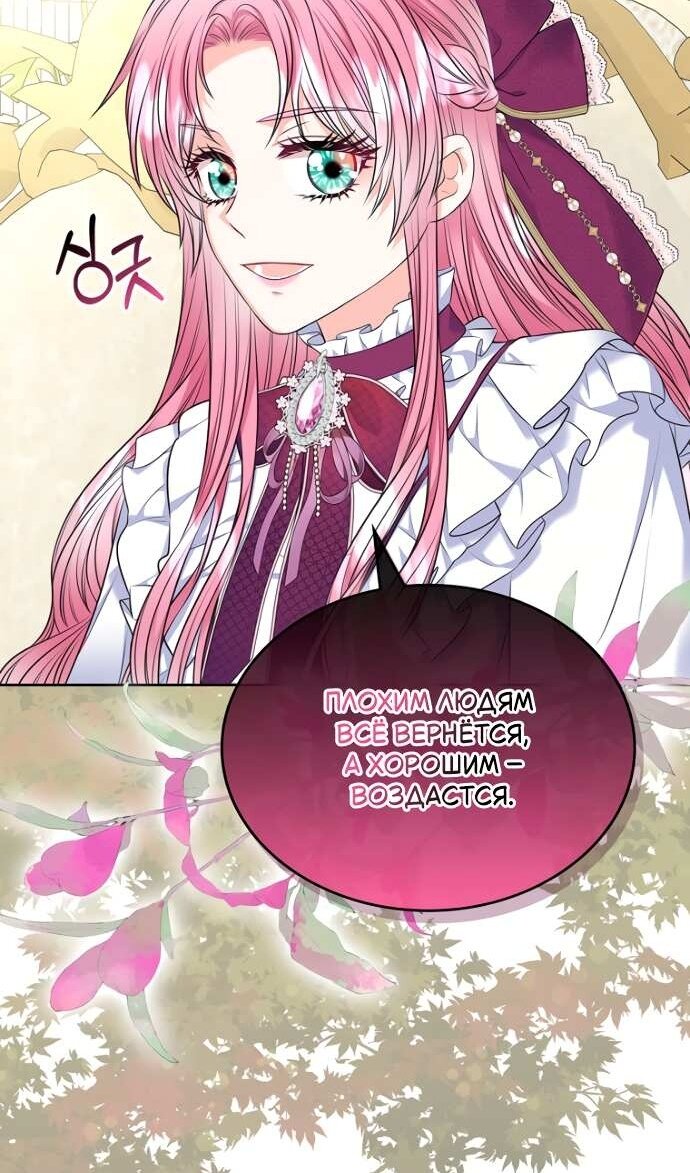 Манга Я разведусь со старшим братом главной героини - Глава 104 Страница 58