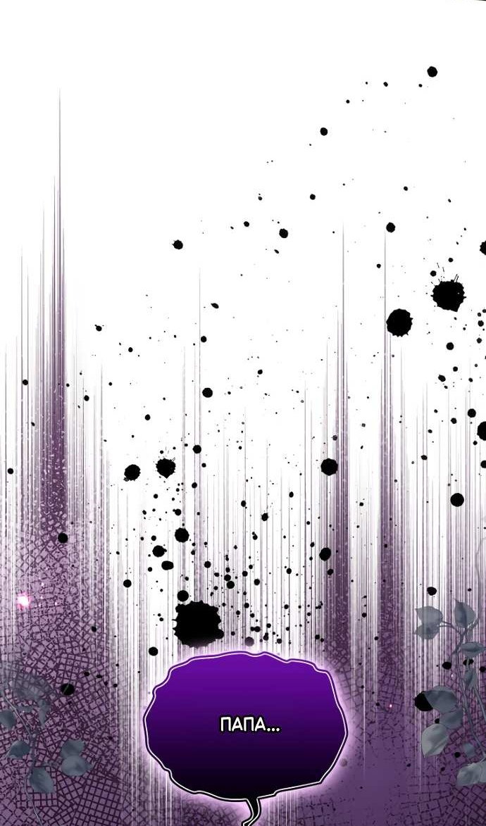 Манга Я разведусь со старшим братом главной героини - Глава 104 Страница 83