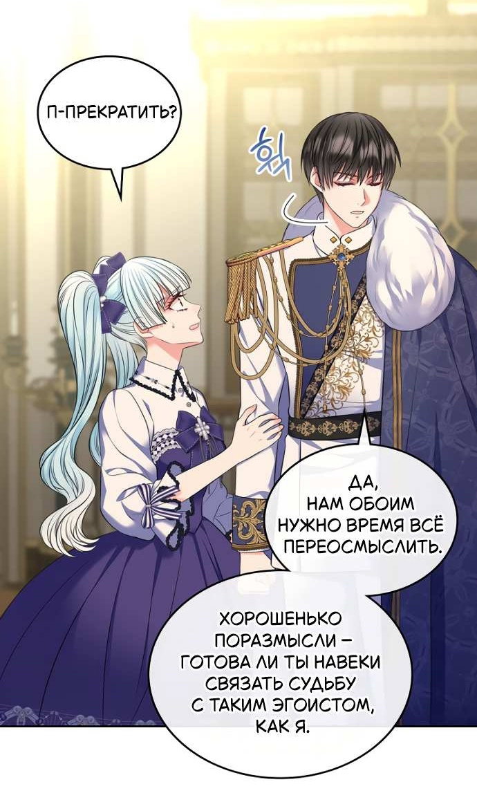 Манга Я разведусь со старшим братом главной героини - Глава 104 Страница 5