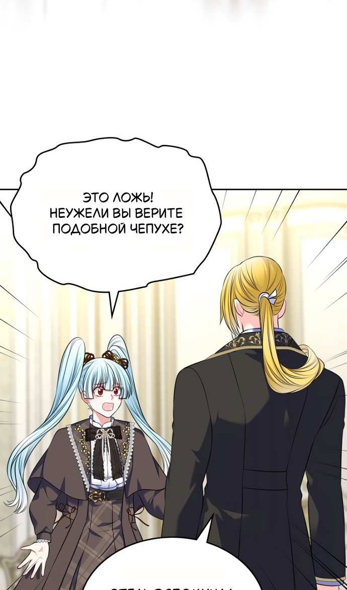 Манга Я разведусь со старшим братом главной героини - Глава 104 Страница 49