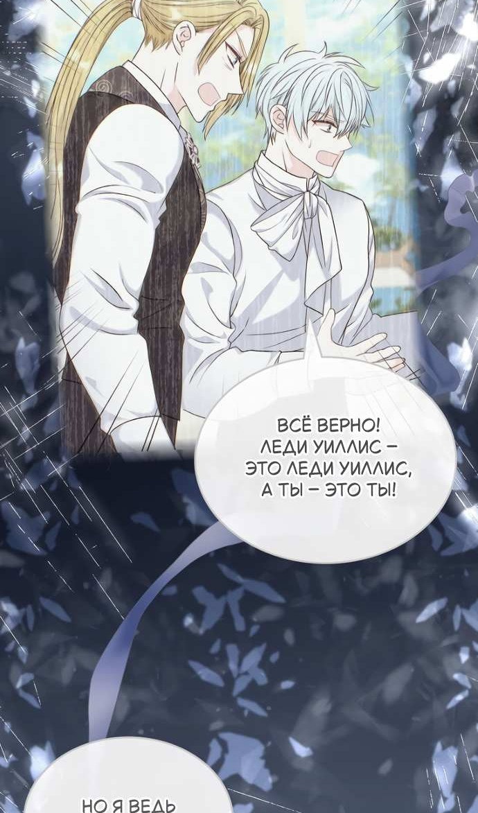 Манга Я разведусь со старшим братом главной героини - Глава 104 Страница 78