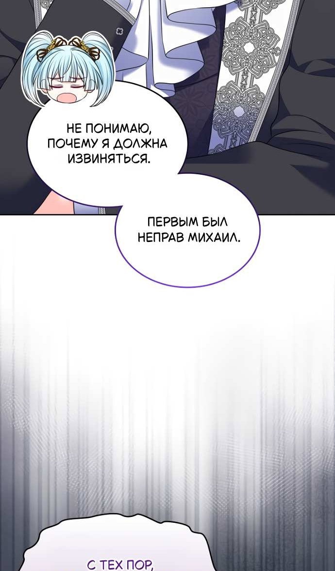 Манга Я разведусь со старшим братом главной героини - Глава 104 Страница 24