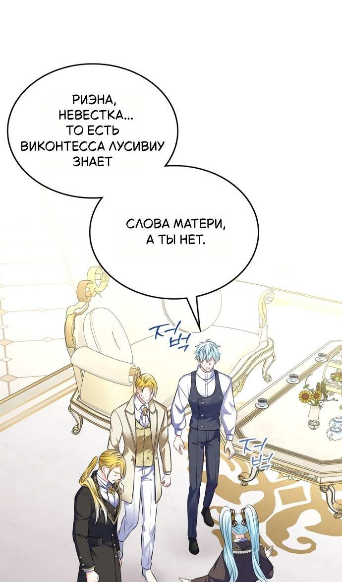 Манга Я разведусь со старшим братом главной героини - Глава 104 Страница 69