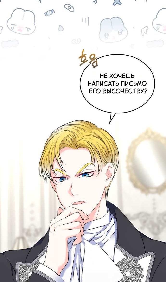 Манга Я разведусь со старшим братом главной героини - Глава 104 Страница 23