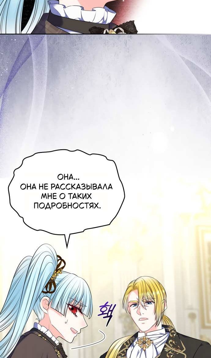 Манга Я разведусь со старшим братом главной героини - Глава 104 Страница 55