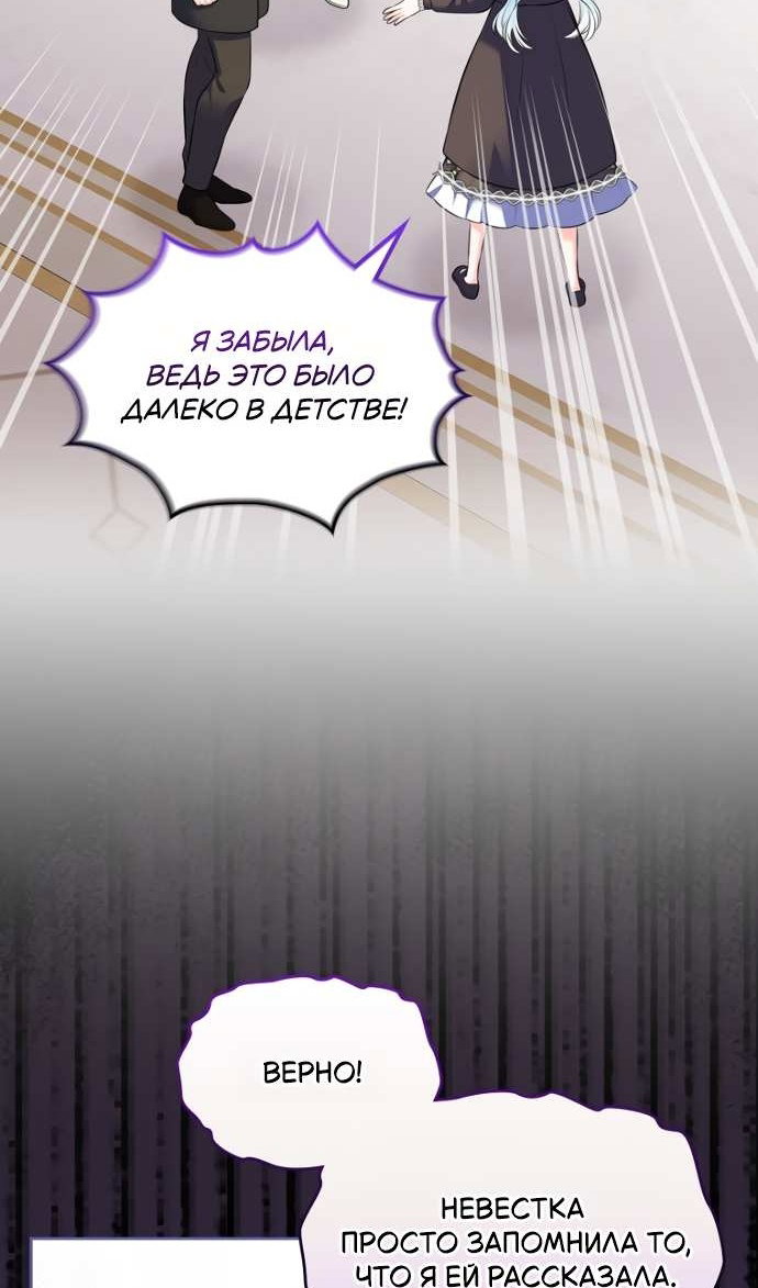 Манга Я разведусь со старшим братом главной героини - Глава 104 Страница 70