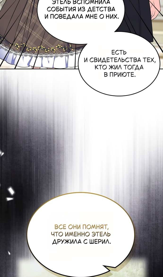 Манга Я разведусь со старшим братом главной героини - Глава 104 Страница 50