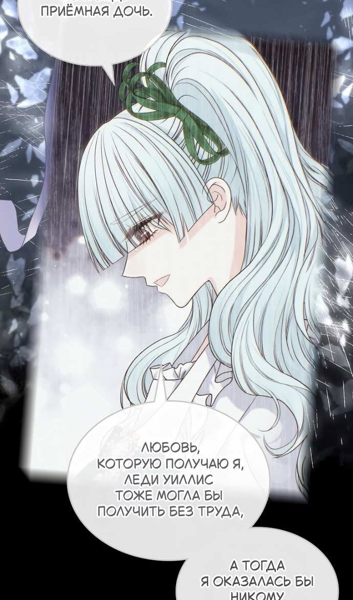 Манга Я разведусь со старшим братом главной героини - Глава 104 Страница 79