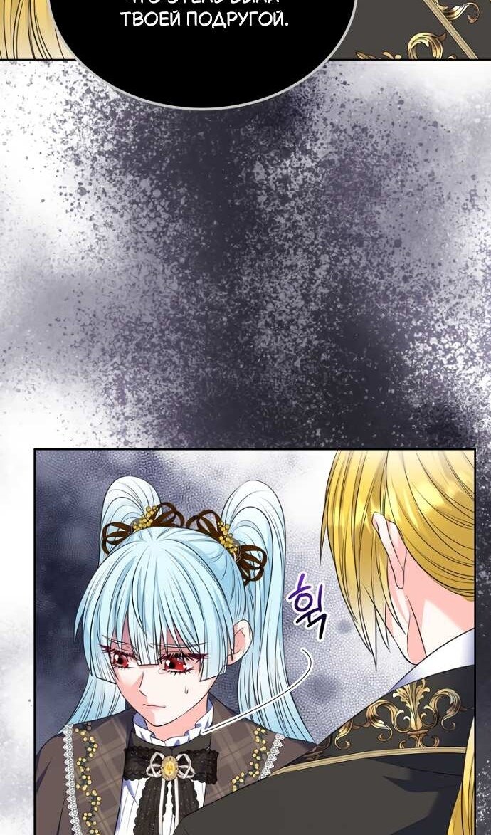 Манга Я разведусь со старшим братом главной героини - Глава 104 Страница 73