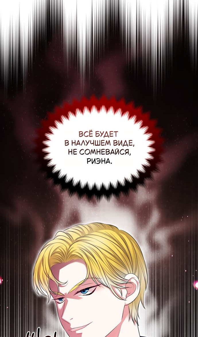 Манга Я разведусь со старшим братом главной героини - Глава 104 Страница 30