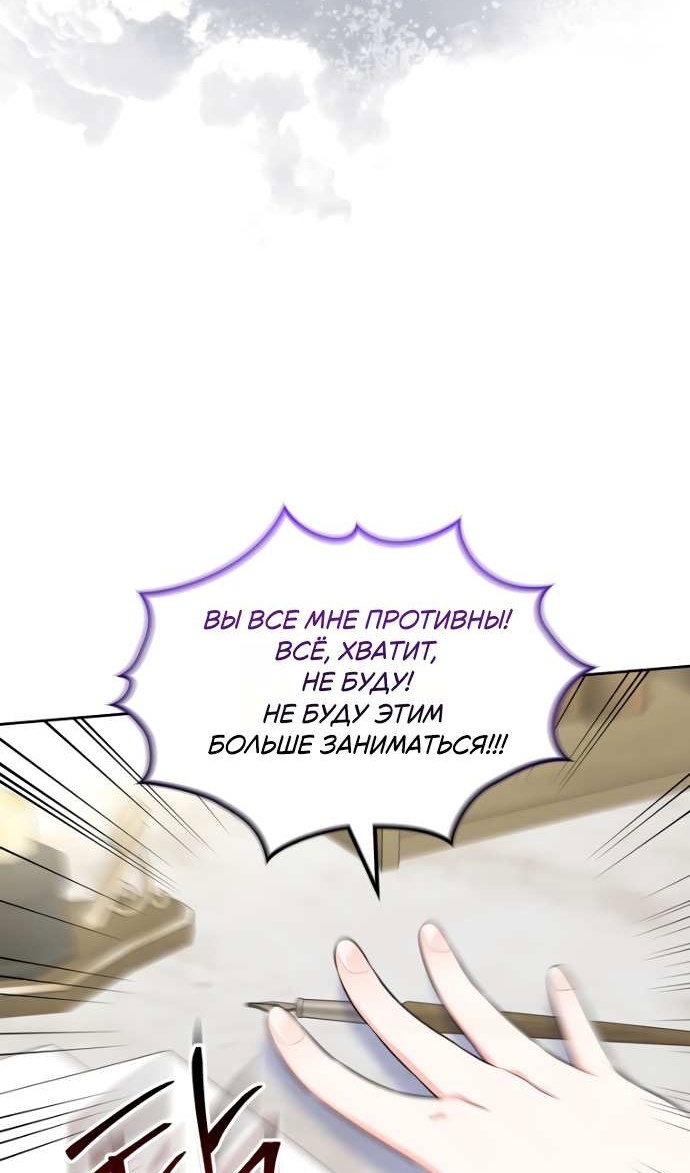 Манга Я разведусь со старшим братом главной героини - Глава 104 Страница 19