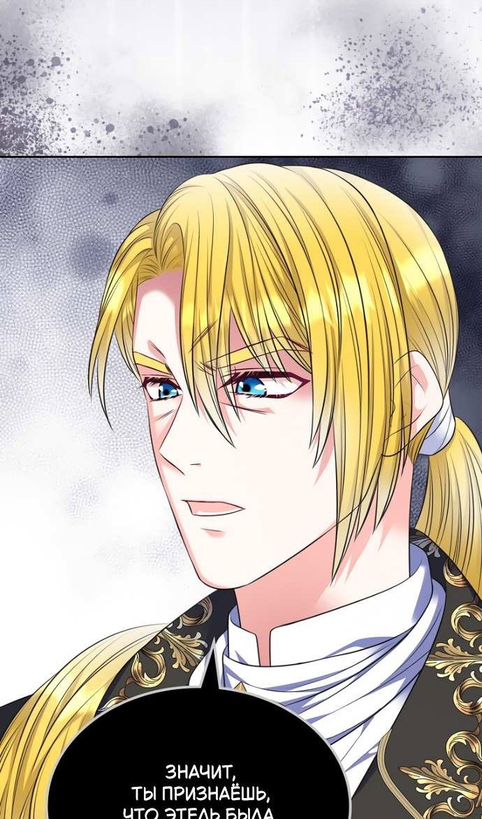 Манга Я разведусь со старшим братом главной героини - Глава 104 Страница 72