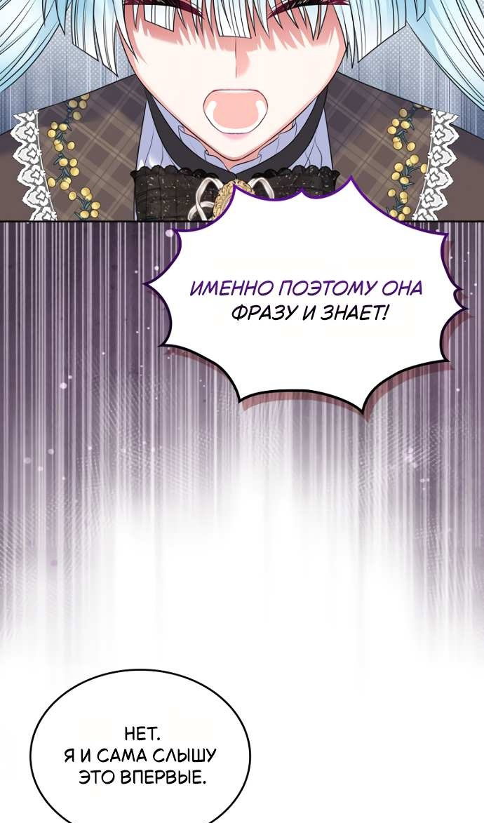 Манга Я разведусь со старшим братом главной героини - Глава 104 Страница 61