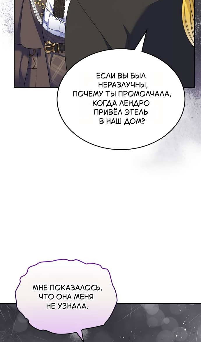 Манга Я разведусь со старшим братом главной героини - Глава 104 Страница 74