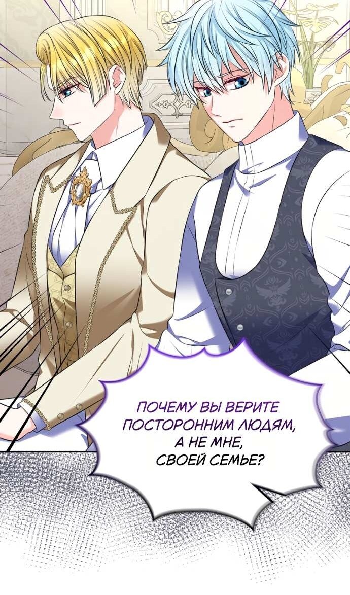 Манга Я разведусь со старшим братом главной героини - Глава 104 Страница 68