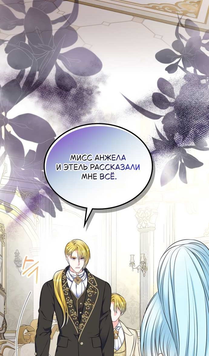 Манга Я разведусь со старшим братом главной героини - Глава 104 Страница 44