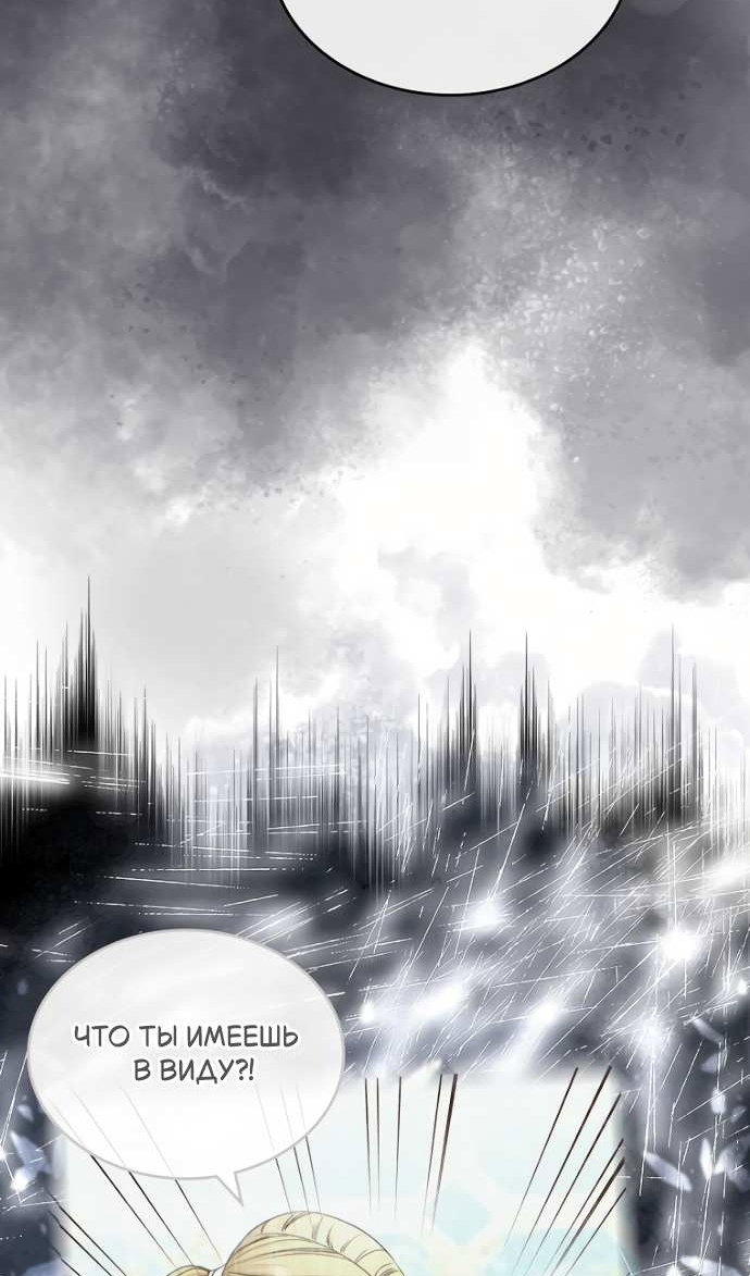 Манга Я разведусь со старшим братом главной героини - Глава 104 Страница 77