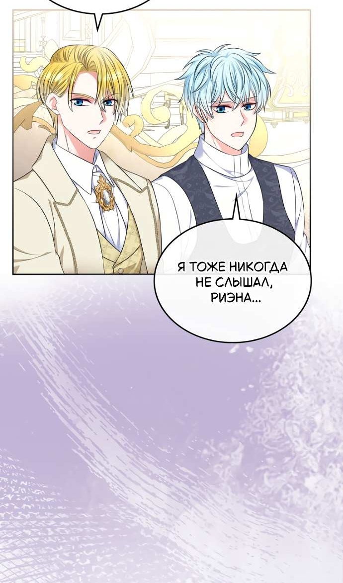 Манга Я разведусь со старшим братом главной героини - Глава 104 Страница 62