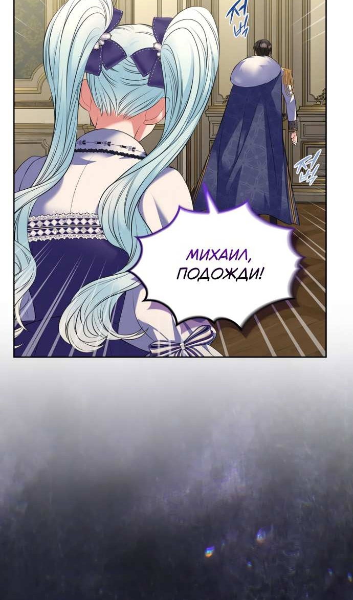 Манга Я разведусь со старшим братом главной героини - Глава 104 Страница 8