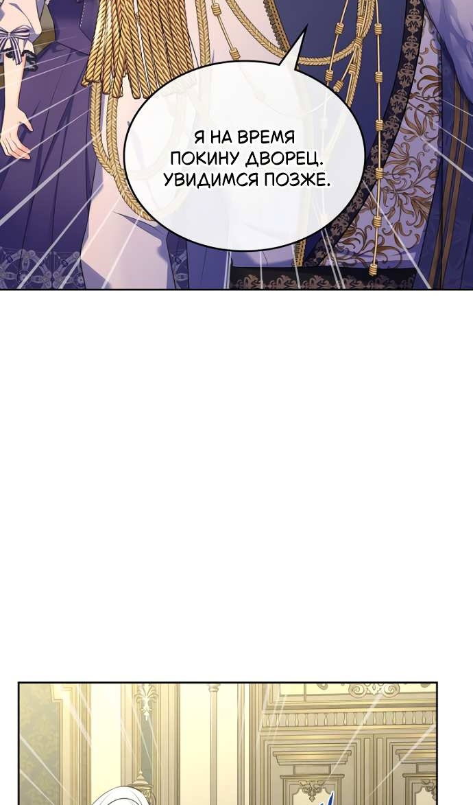 Манга Я разведусь со старшим братом главной героини - Глава 104 Страница 7
