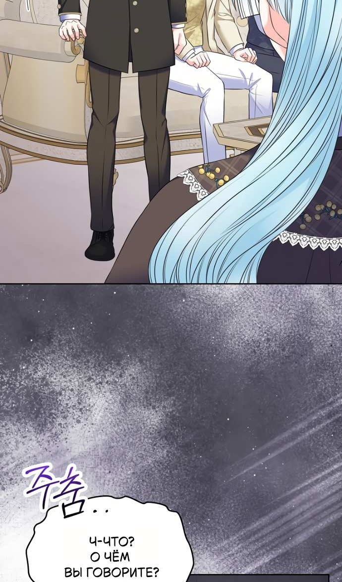 Манга Я разведусь со старшим братом главной героини - Глава 104 Страница 45