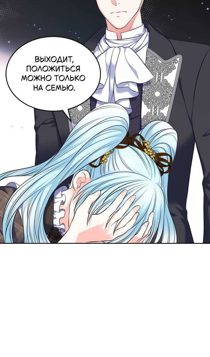 Манга Я разведусь со старшим братом главной героини - Глава 104 Страница 27