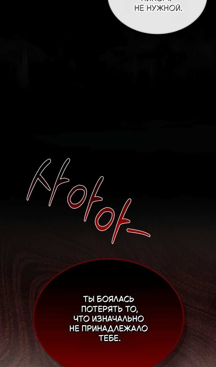 Манга Я разведусь со старшим братом главной героини - Глава 104 Страница 80