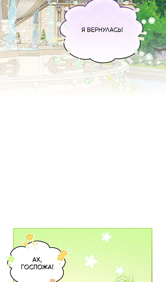 Манга Я разведусь со старшим братом главной героини - Глава 104 Страница 33