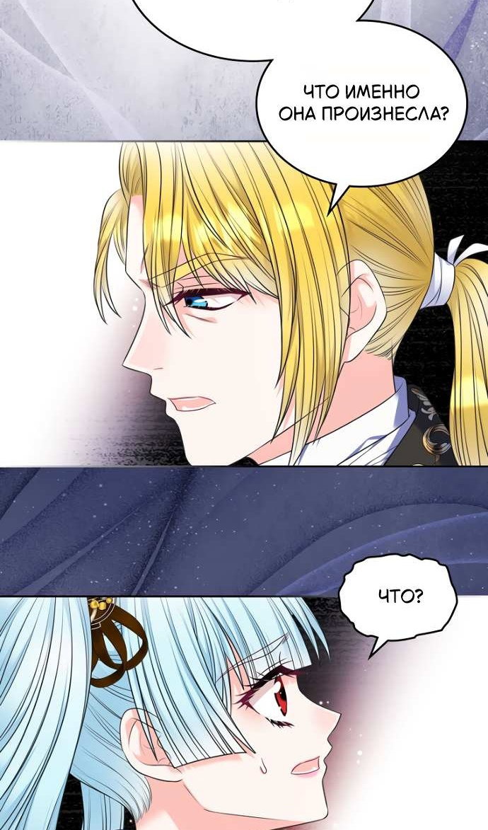 Манга Я разведусь со старшим братом главной героини - Глава 104 Страница 54