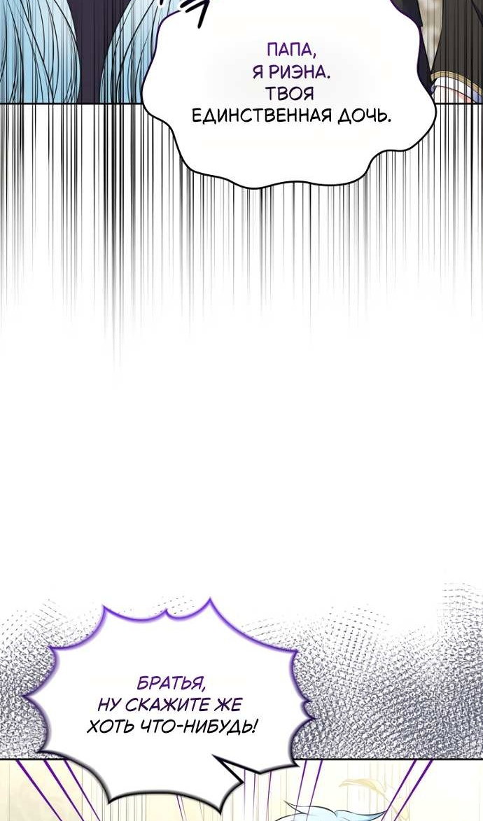 Манга Я разведусь со старшим братом главной героини - Глава 104 Страница 67