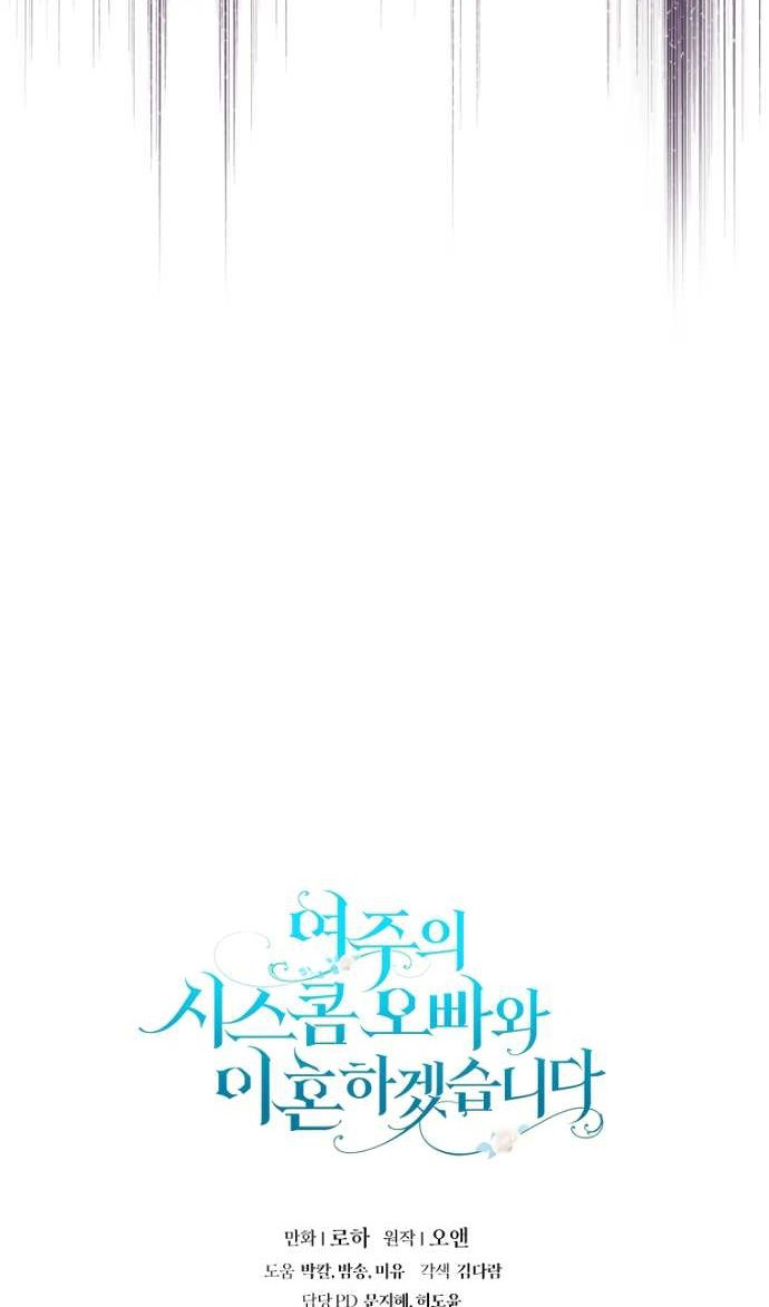 Манга Я разведусь со старшим братом главной героини - Глава 104 Страница 86