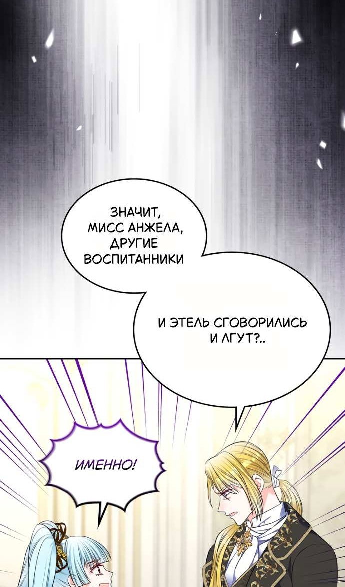 Манга Я разведусь со старшим братом главной героини - Глава 104 Страница 52