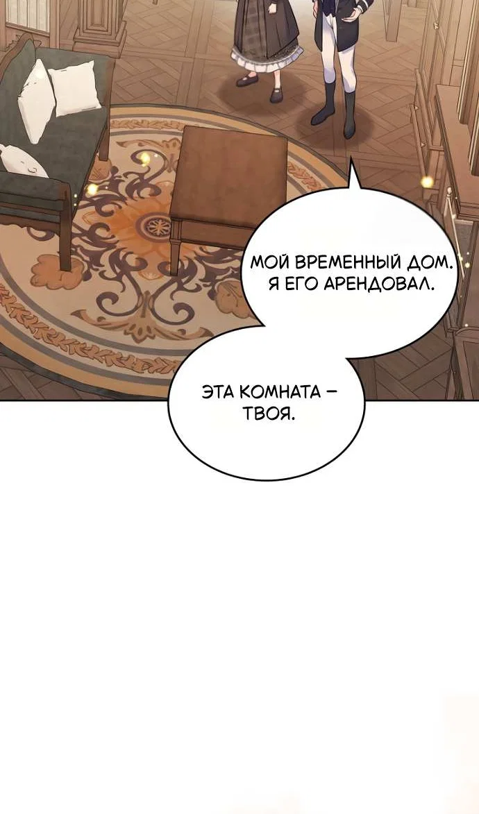 Манга Я разведусь со старшим братом главной героини - Глава 105 Страница 58