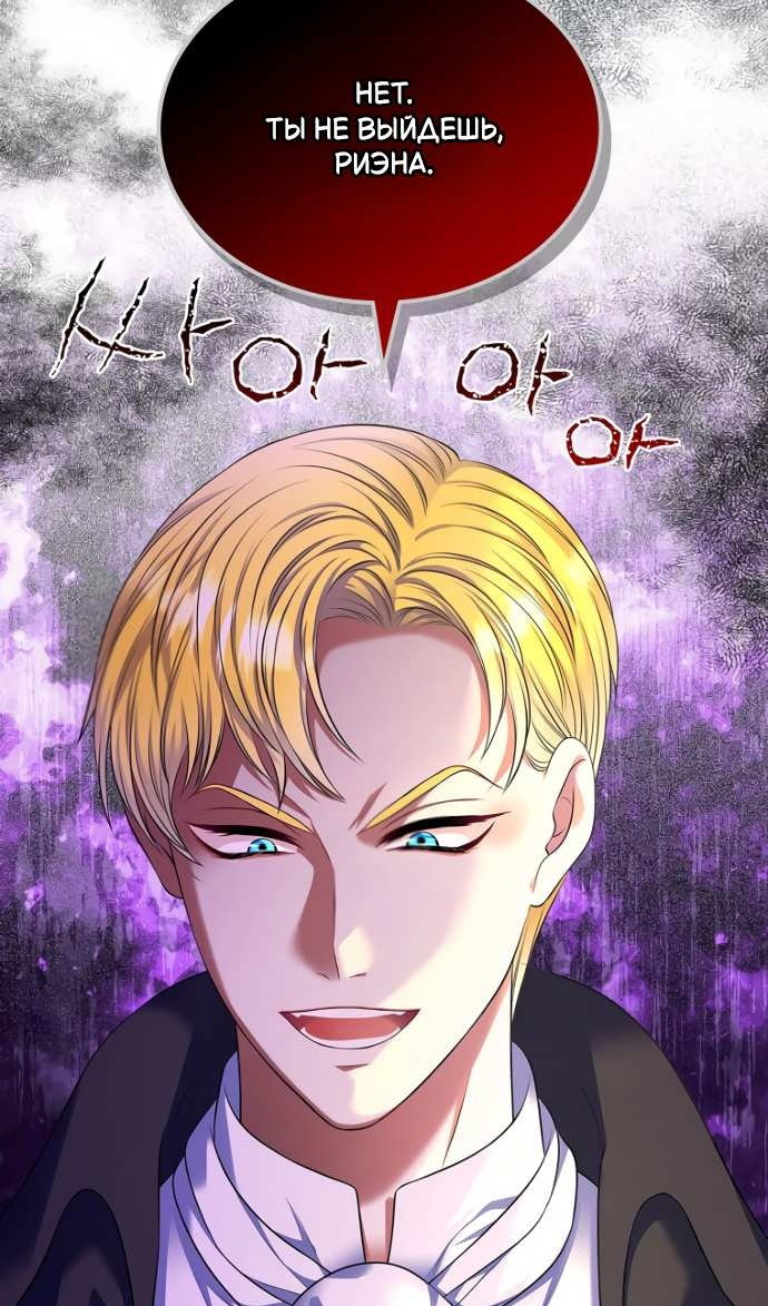 Манга Я разведусь со старшим братом главной героини - Глава 105 Страница 78