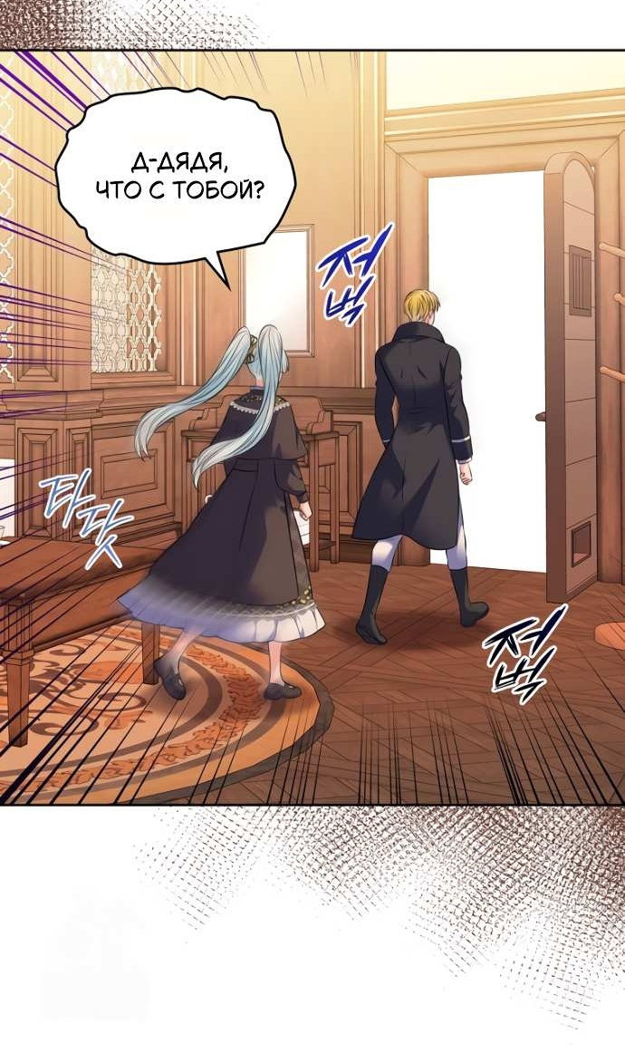 Манга Я разведусь со старшим братом главной героини - Глава 105 Страница 81