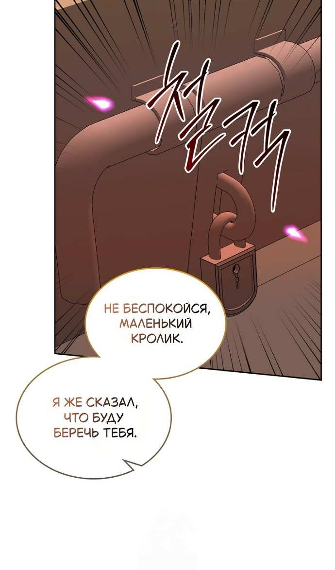 Манга Я разведусь со старшим братом главной героини - Глава 105 Страница 84