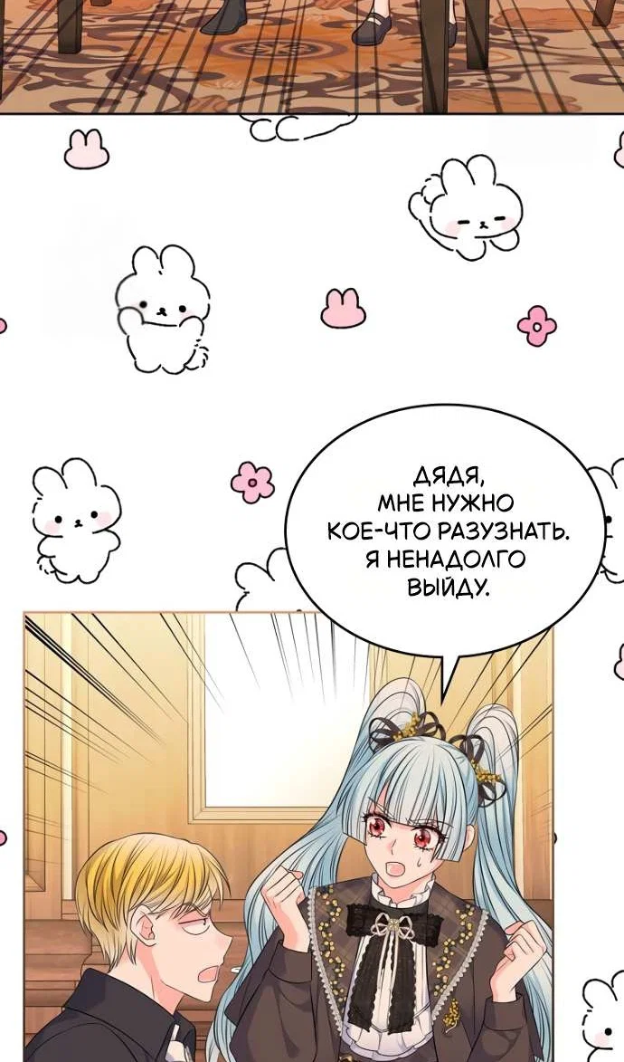 Манга Я разведусь со старшим братом главной героини - Глава 105 Страница 75