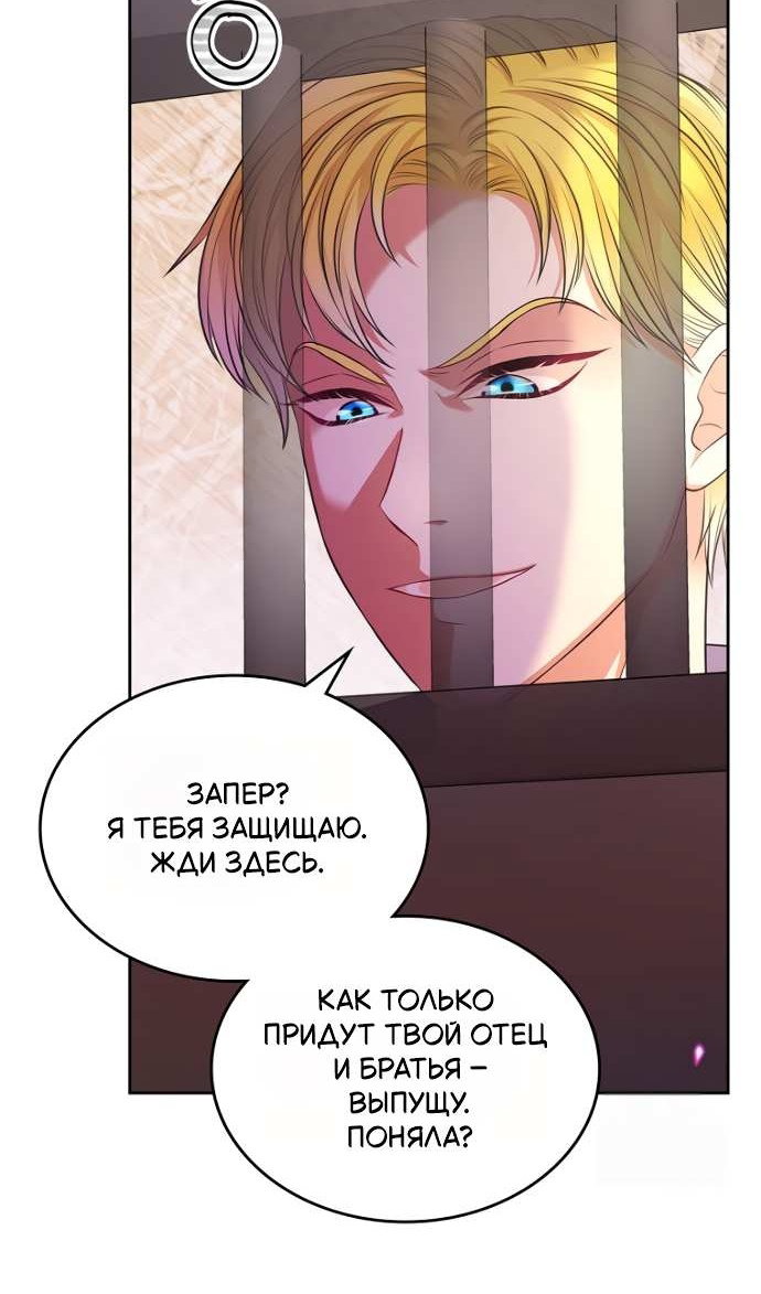 Манга Я разведусь со старшим братом главной героини - Глава 105 Страница 87
