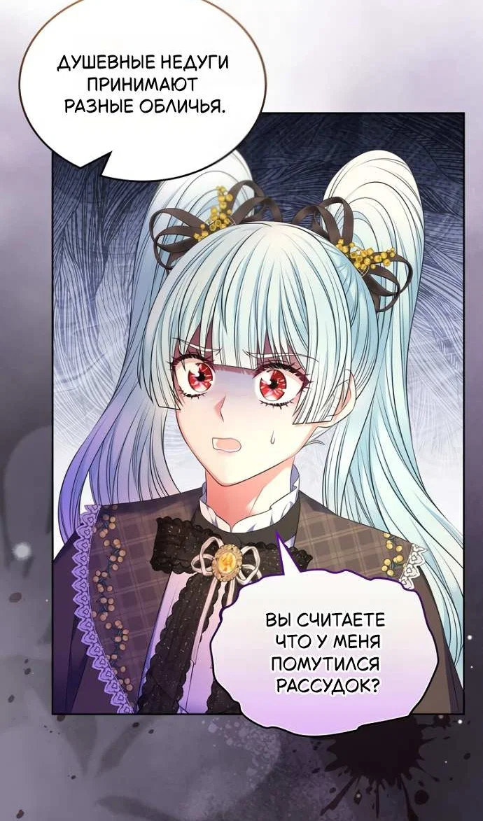 Манга Я разведусь со старшим братом главной героини - Глава 105 Страница 24