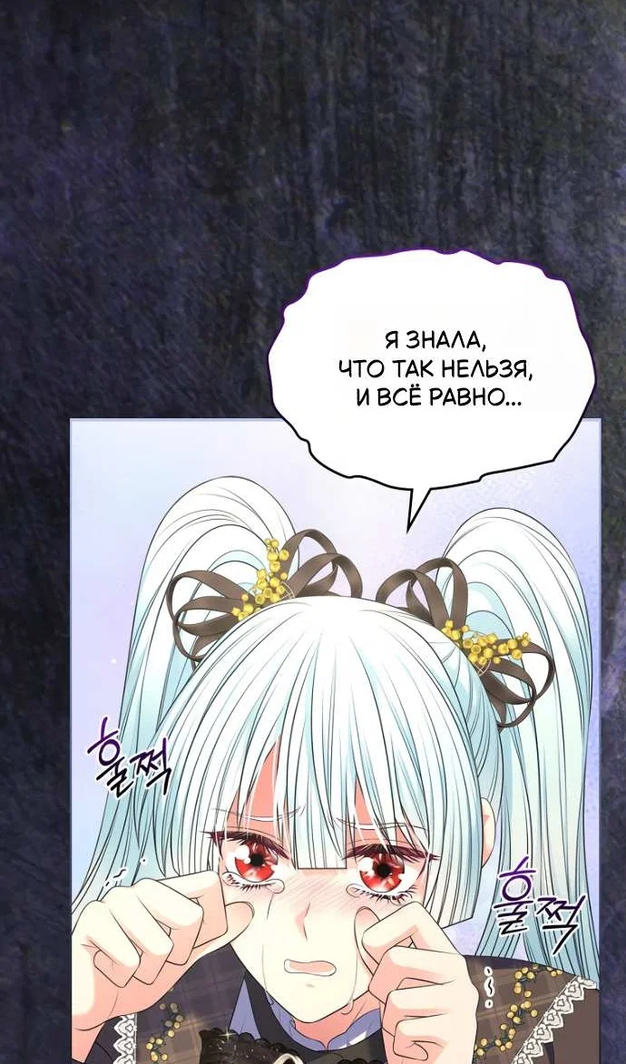 Манга Я разведусь со старшим братом главной героини - Глава 105 Страница 5