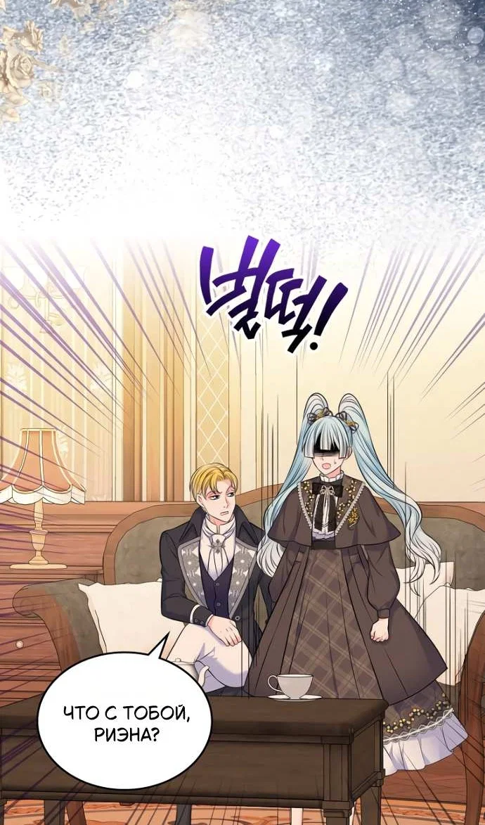 Манга Я разведусь со старшим братом главной героини - Глава 105 Страница 74