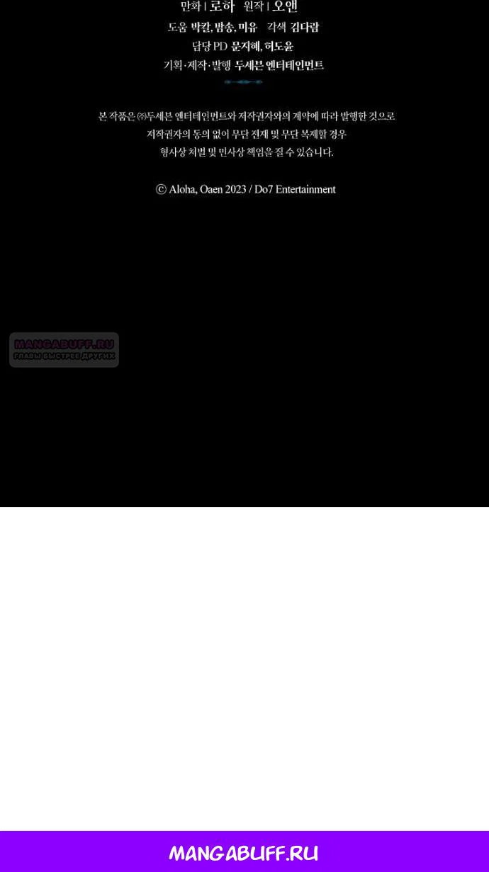 Манга Я разведусь со старшим братом главной героини - Глава 105 Страница 93