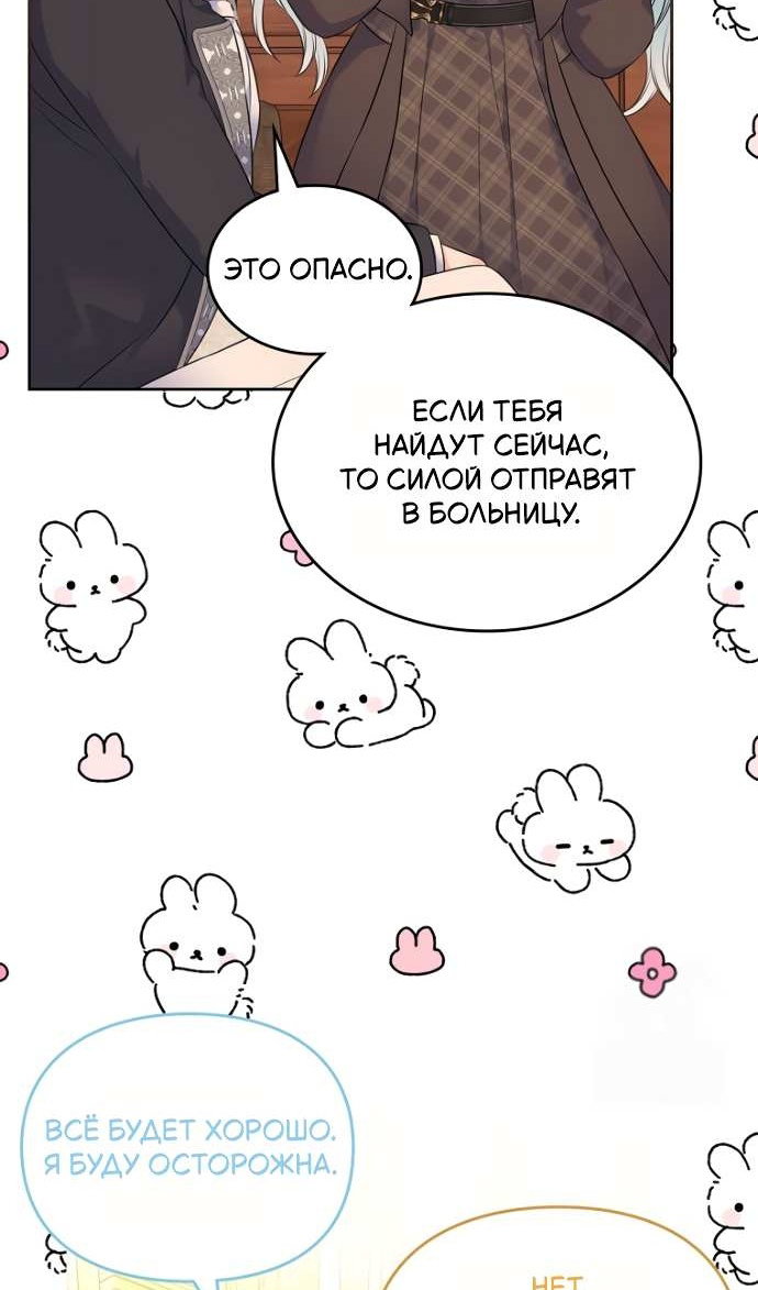 Манга Я разведусь со старшим братом главной героини - Глава 105 Страница 76